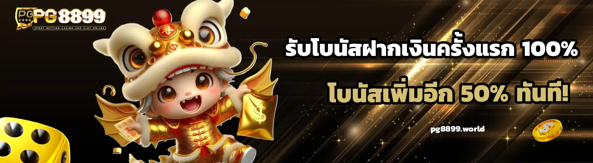 เว็บ ตรง PG